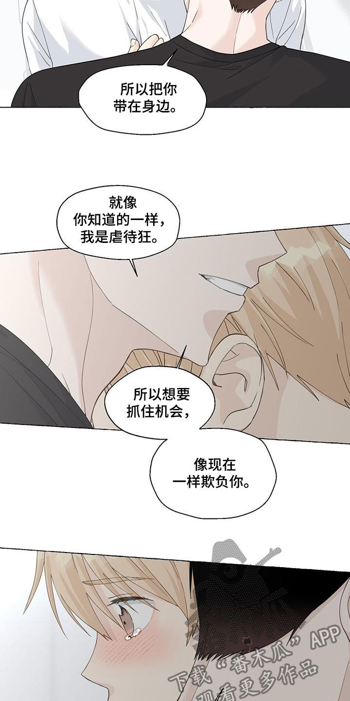 《香草搭档》第115章愚蠢的人 第17页
