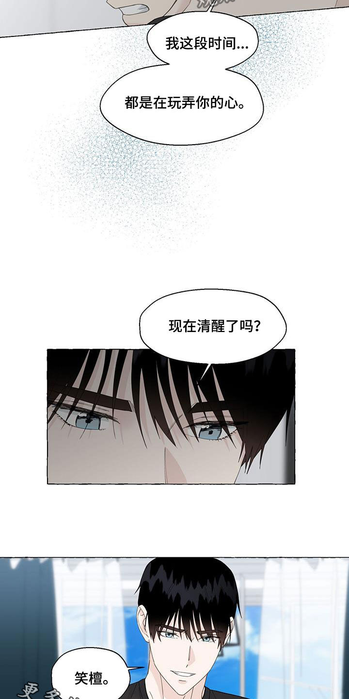 《香草搭档》第115章愚蠢的人 第18页
