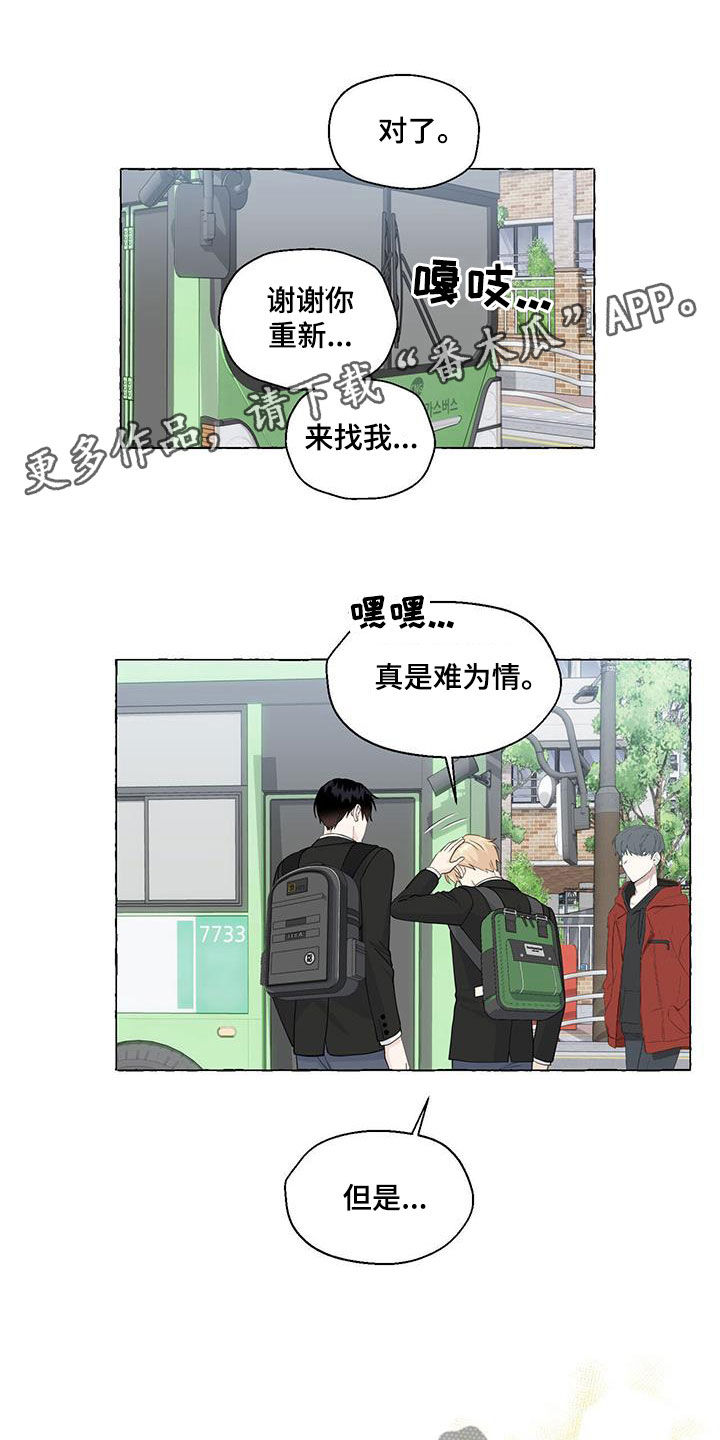 《香草搭档》第115章愚蠢的人 第1页