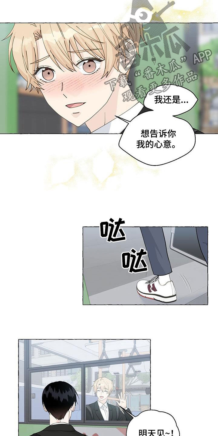 《香草搭档》第115章愚蠢的人 第2页