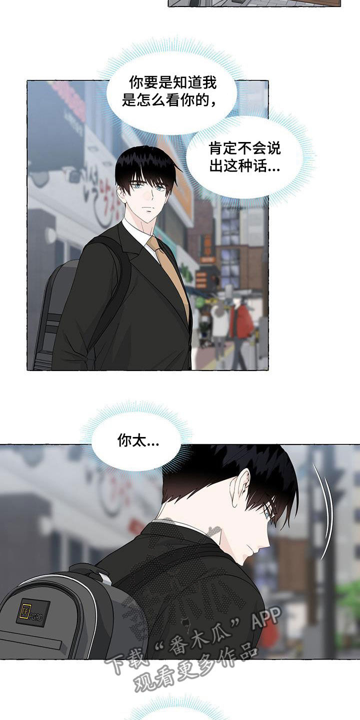《香草搭档》第115章愚蠢的人 第4页