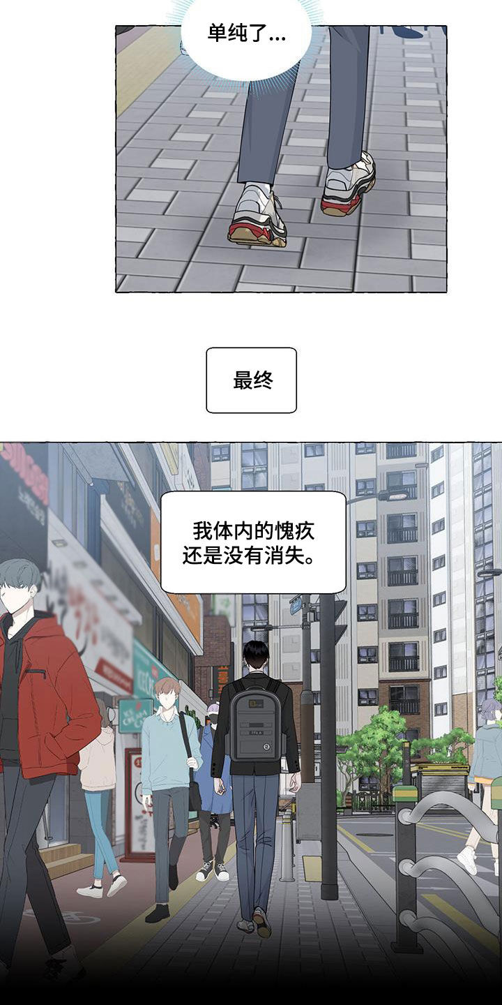 《香草搭档》第115章愚蠢的人 第5页