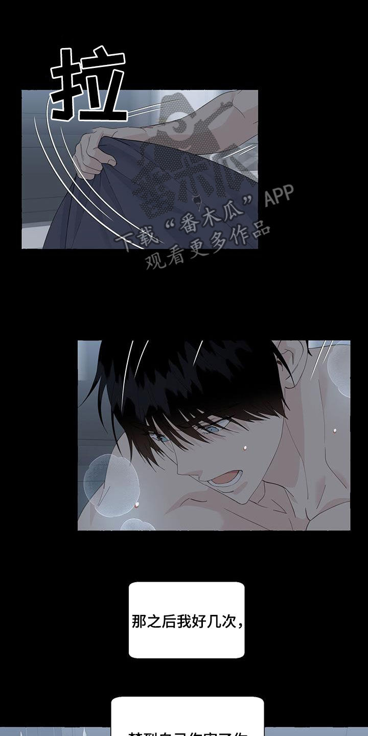 《香草搭档》第115章愚蠢的人 第6页
