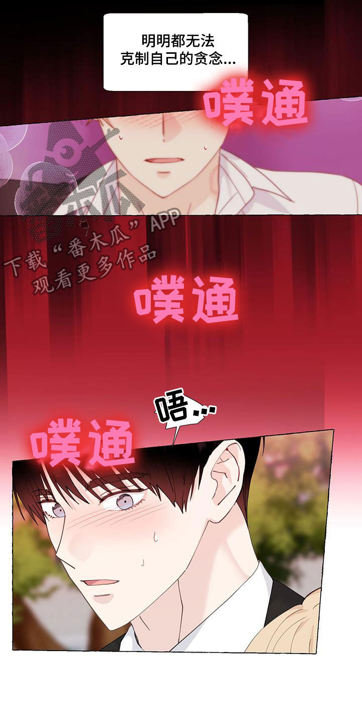 《香草搭档》第115章愚蠢的人 第9页