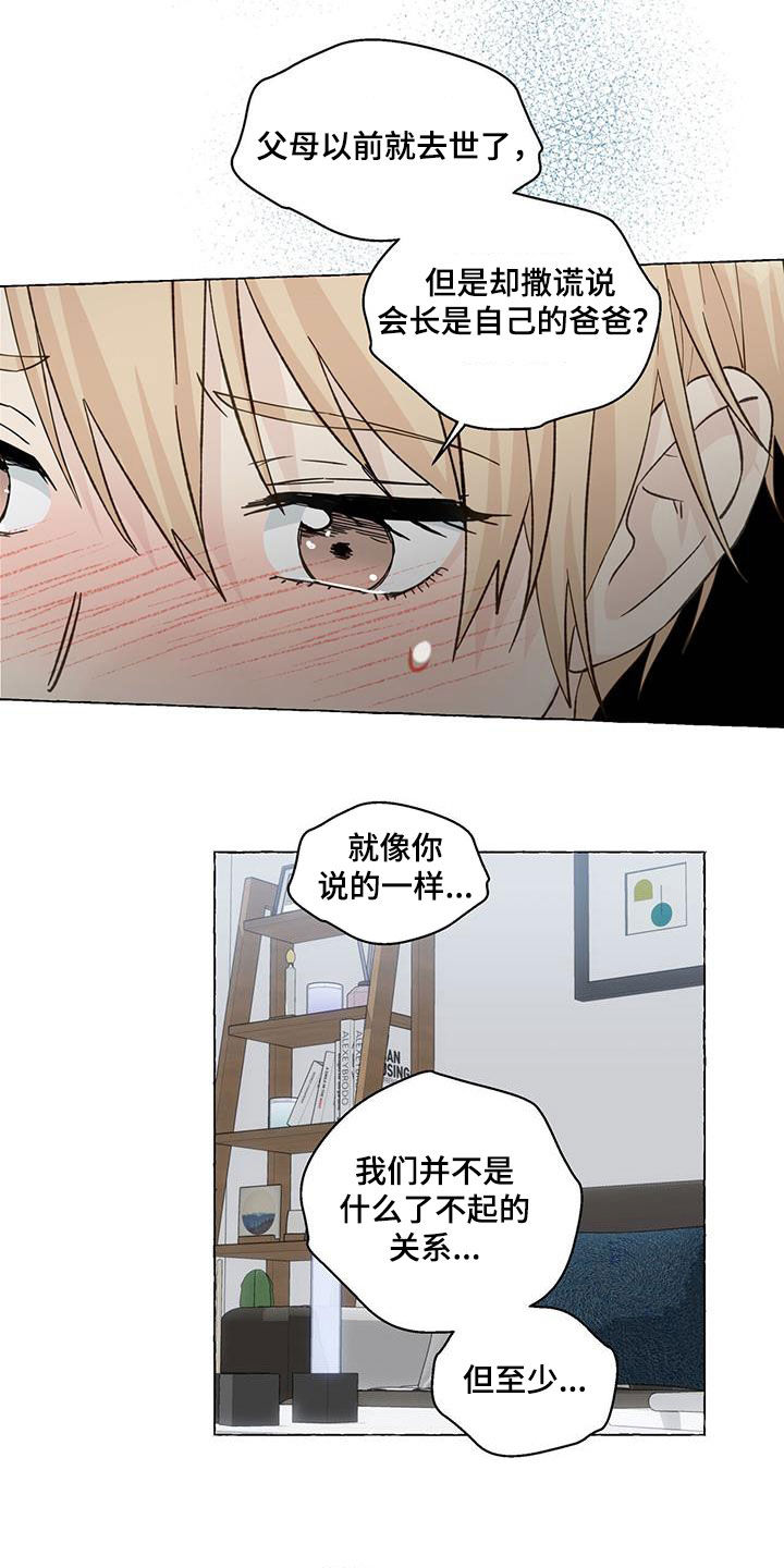 《香草搭档》第116章一无所知 第10页