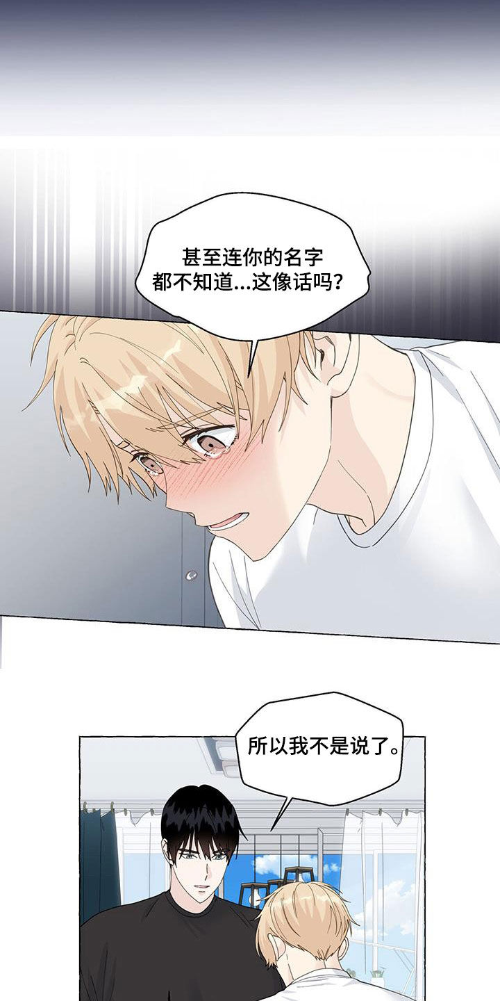 《香草搭档》第116章一无所知 第12页