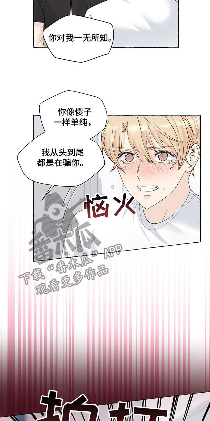 《香草搭档》第116章一无所知 第13页