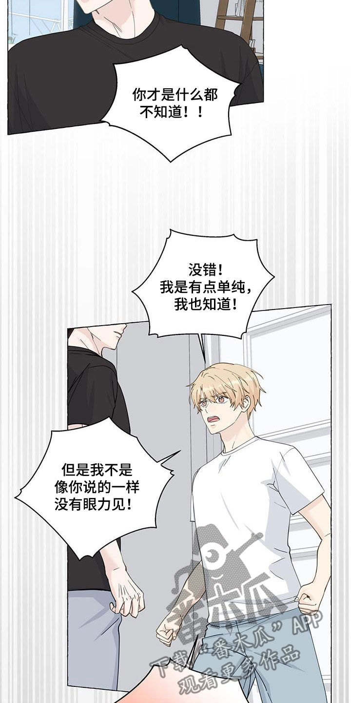 《香草搭档》第116章一无所知 第15页