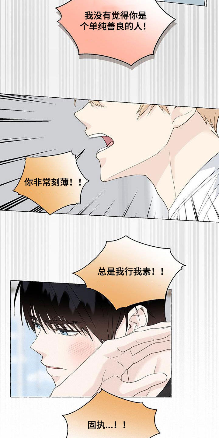 《香草搭档》第116章一无所知 第16页