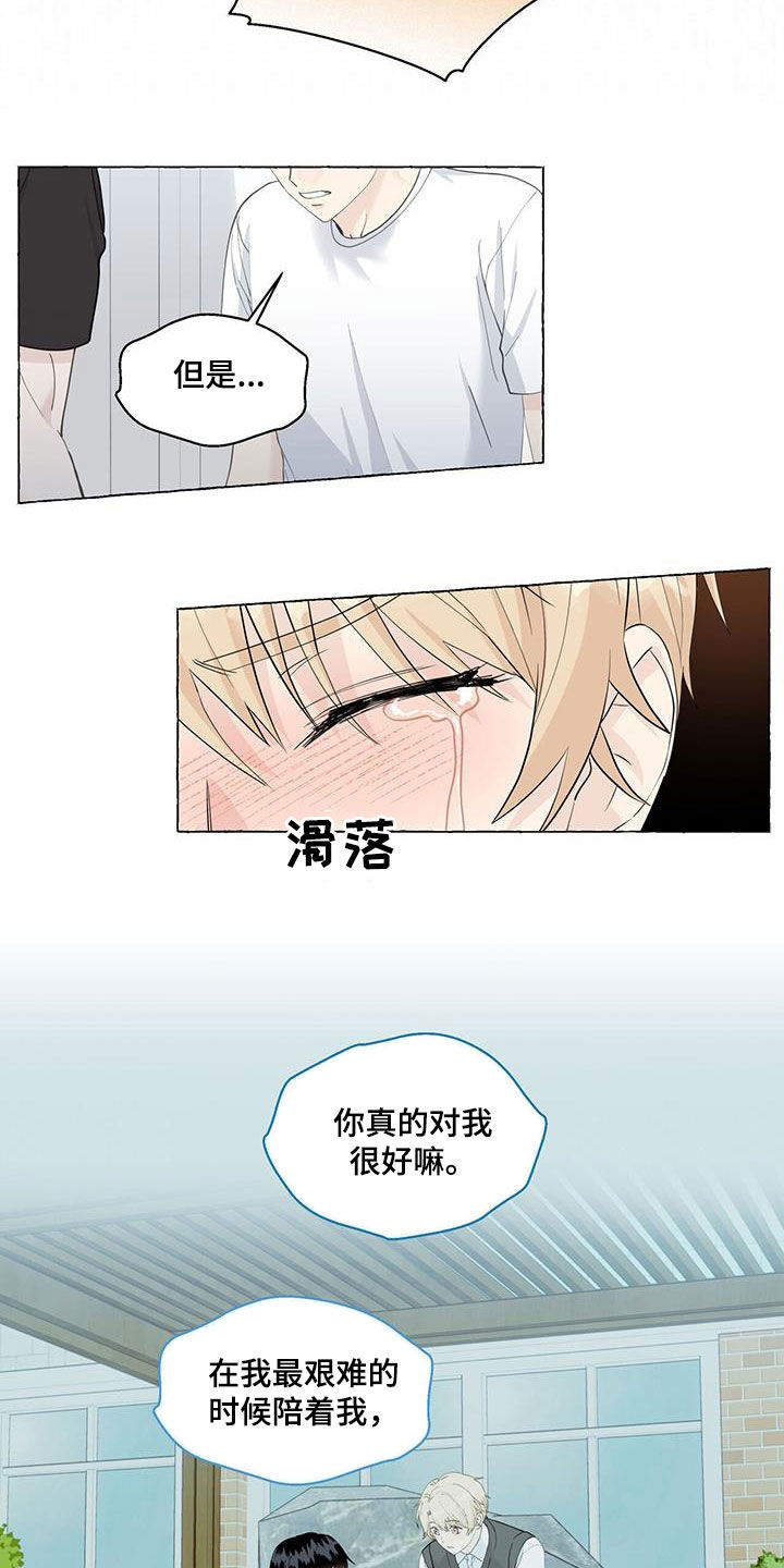 《香草搭档》第116章一无所知 第17页