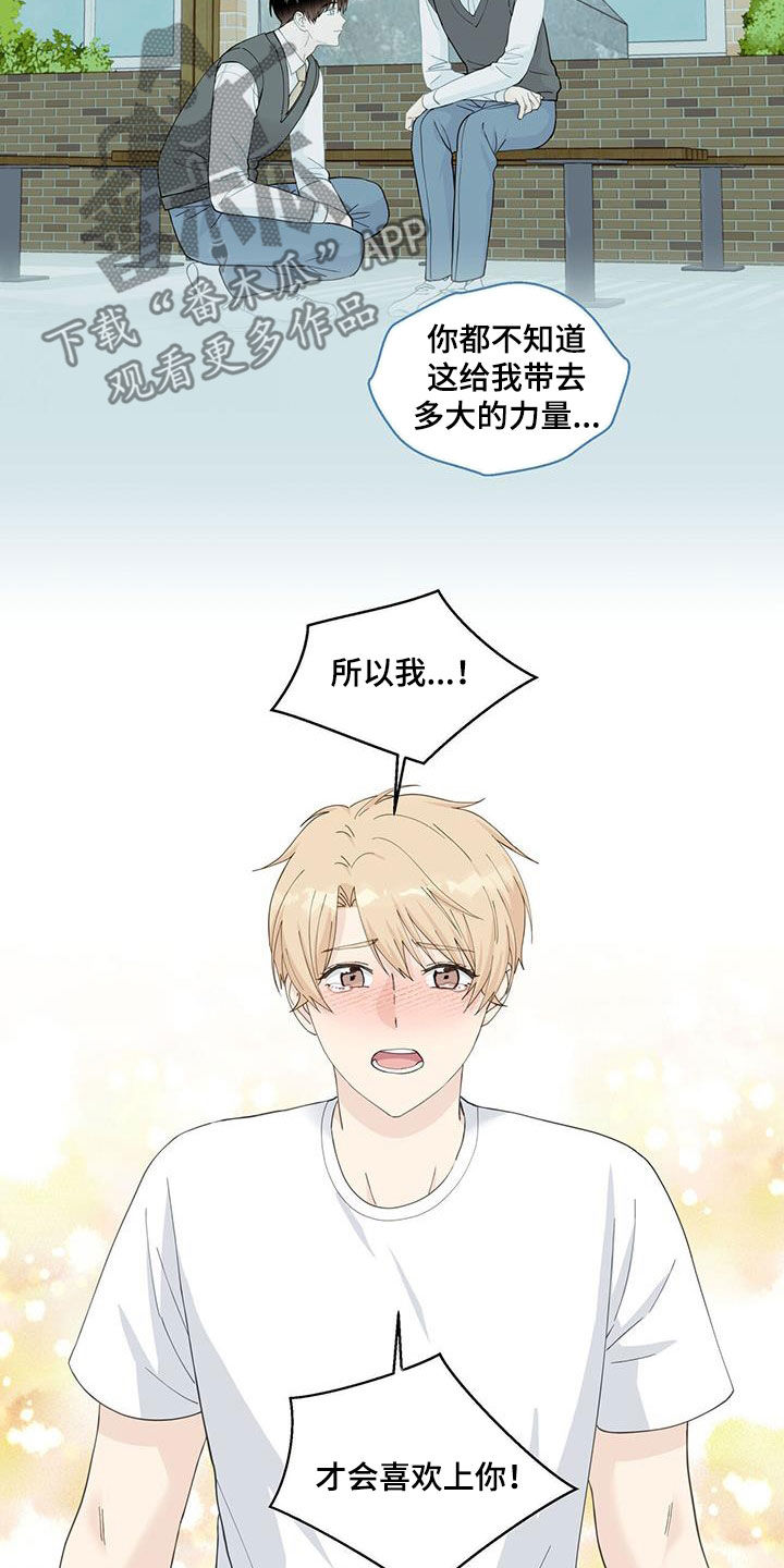 《香草搭档》第116章一无所知 第18页