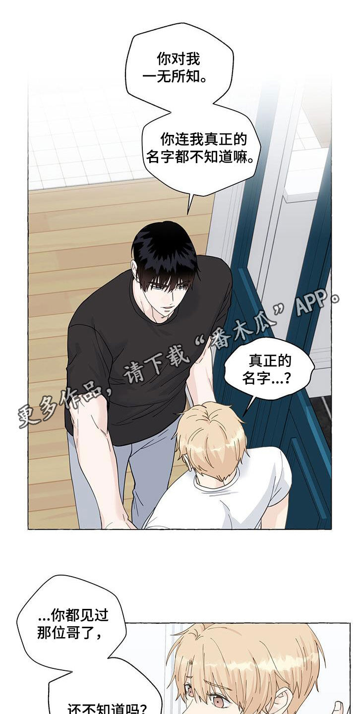 《香草搭档》第116章一无所知 第1页