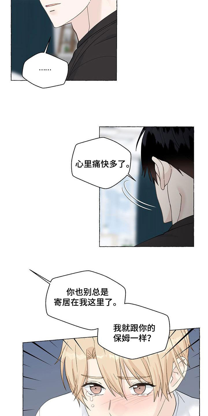 《香草搭档》第116章一无所知 第22页