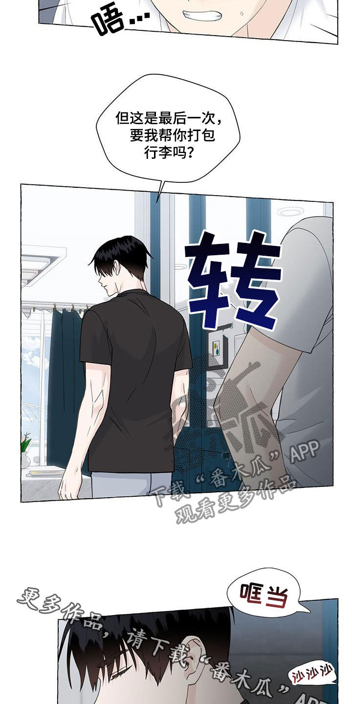 《香草搭档》第116章一无所知 第23页