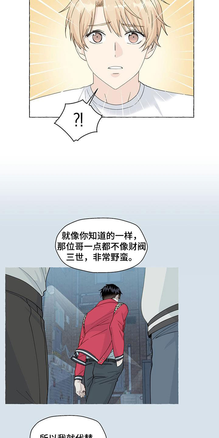 《香草搭档》第116章一无所知 第3页