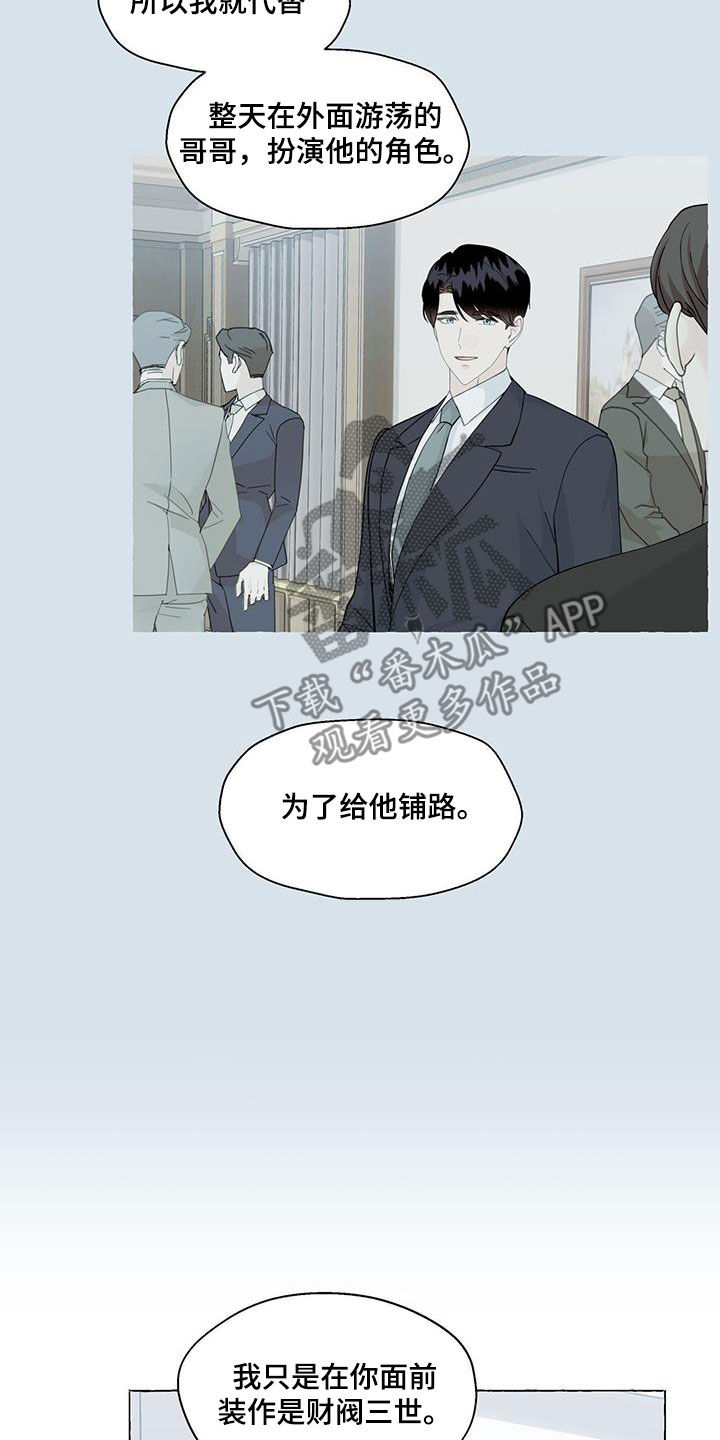 《香草搭档》第116章一无所知 第4页