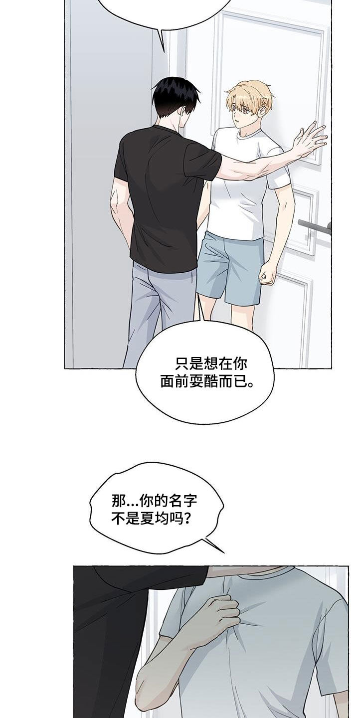 《香草搭档》第116章一无所知 第5页