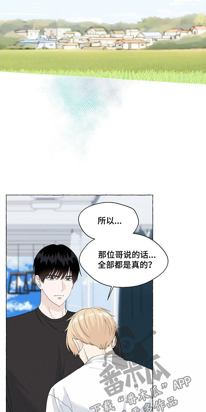 《香草搭档》第116章一无所知 第7页
