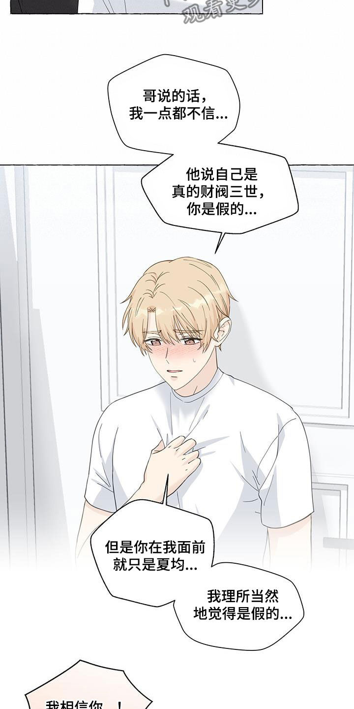 《香草搭档》第116章一无所知 第8页