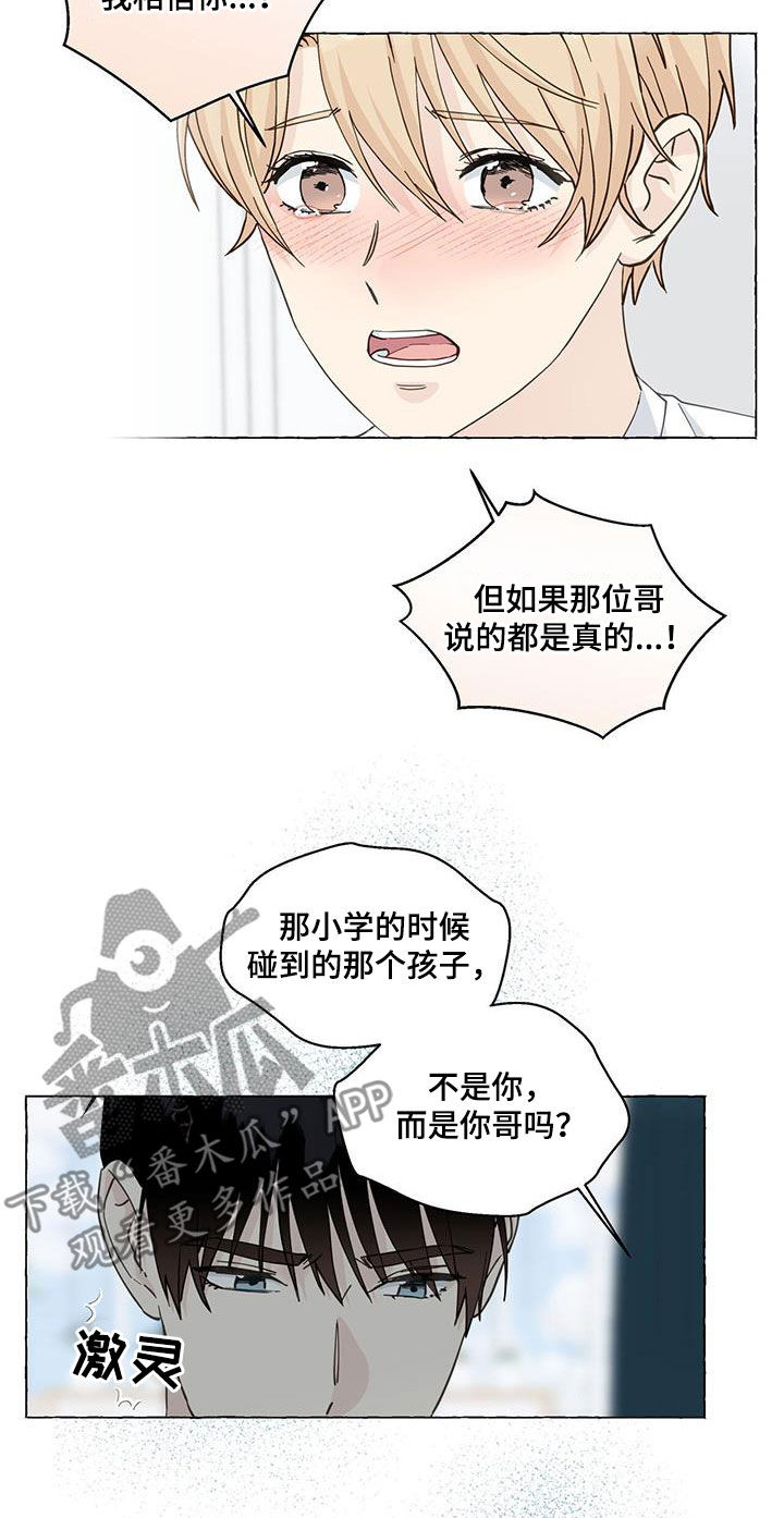 《香草搭档》第116章一无所知 第9页