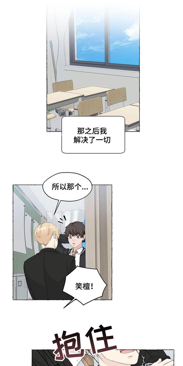 《香草搭档》第114章充满力量 第11页