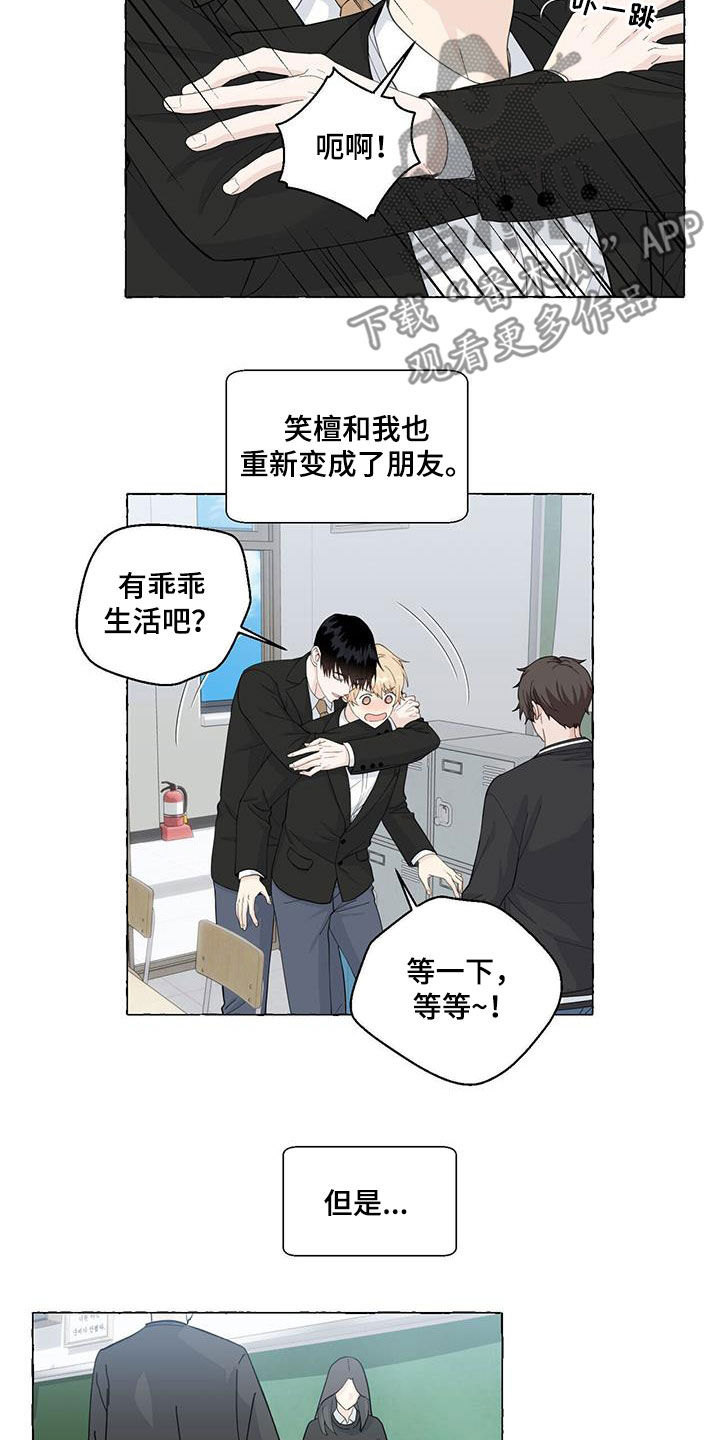 《香草搭档》第114章充满力量 第12页