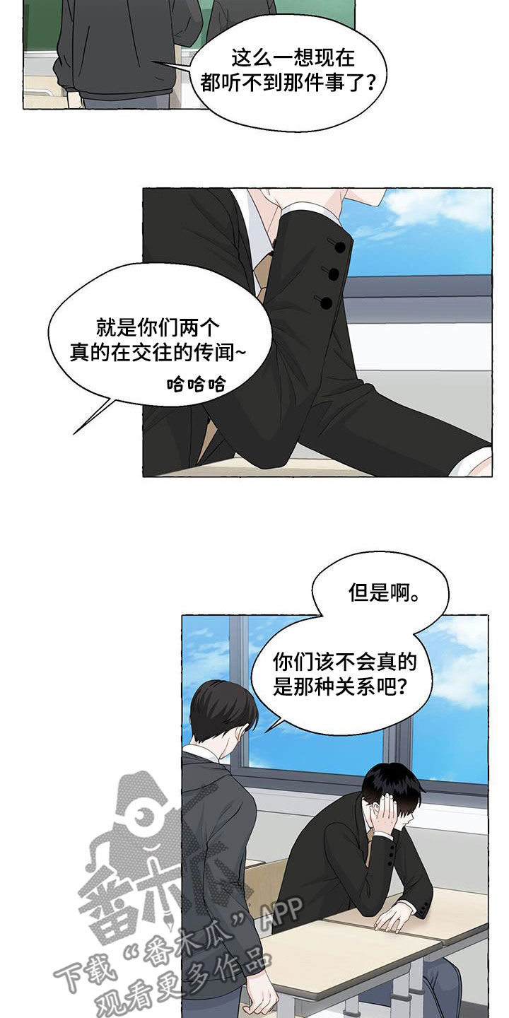 《香草搭档》第114章充满力量 第13页