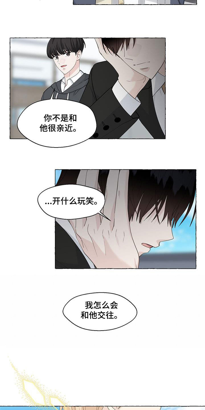 《香草搭档》第114章充满力量 第14页