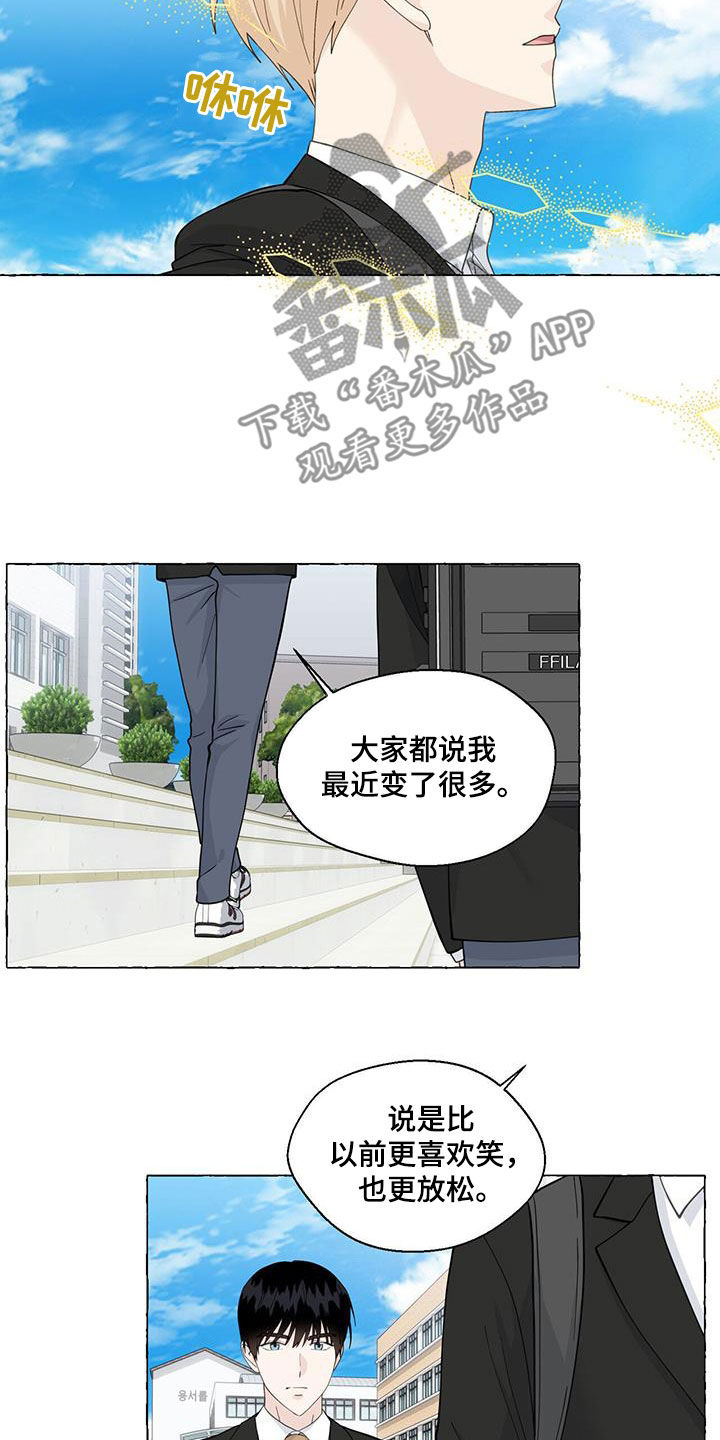 《香草搭档》第114章充满力量 第15页