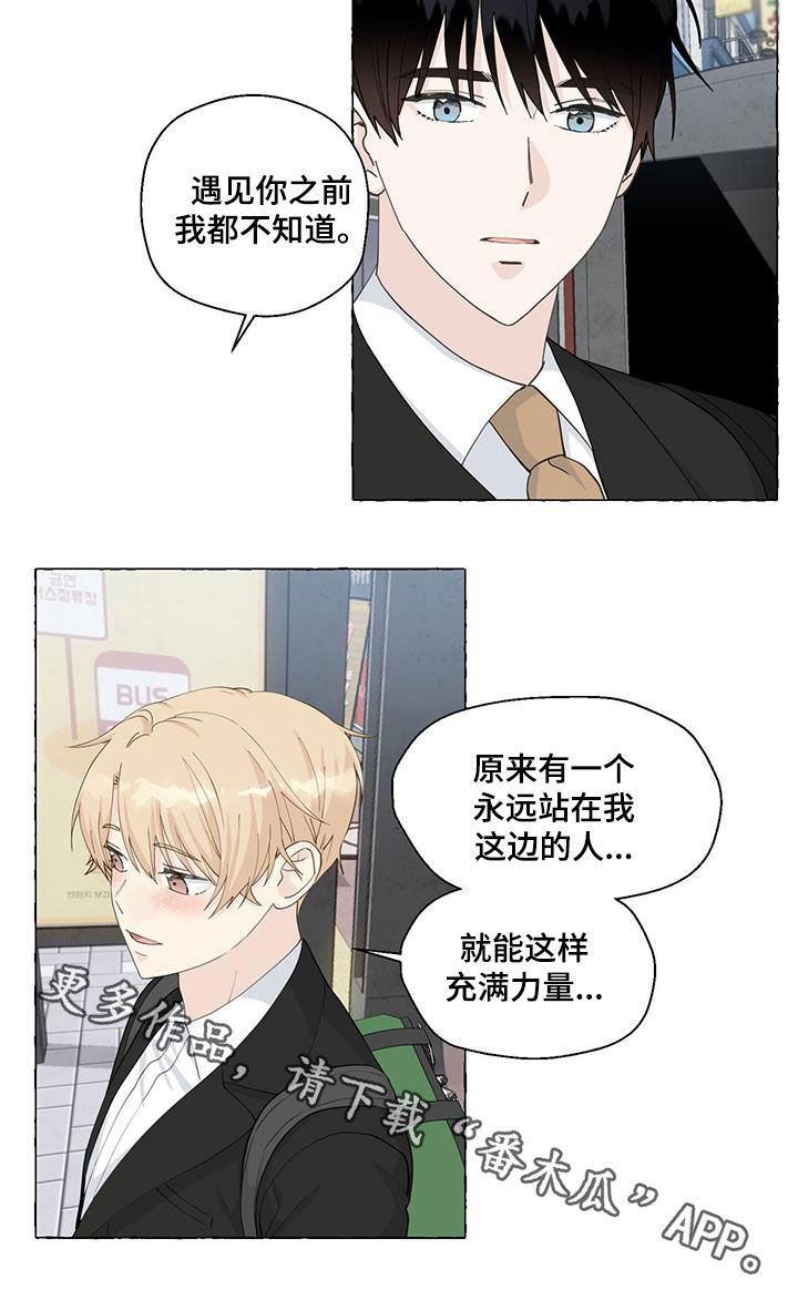 《香草搭档》第114章充满力量 第17页