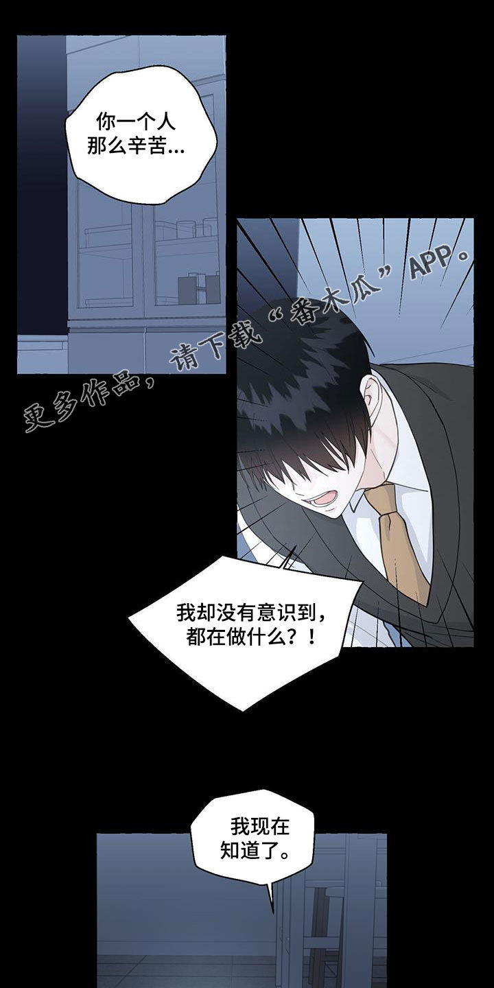 《香草搭档》第114章充满力量 第1页