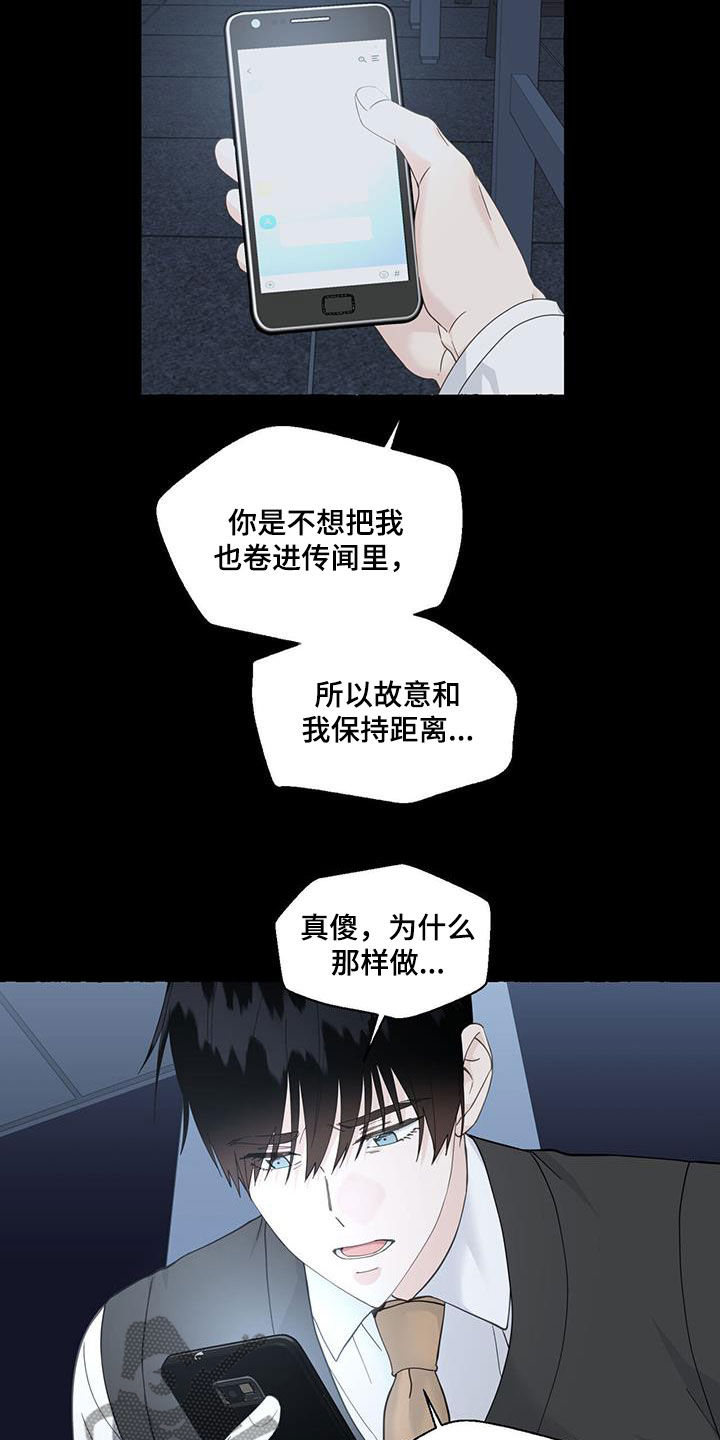 《香草搭档》第114章充满力量 第2页