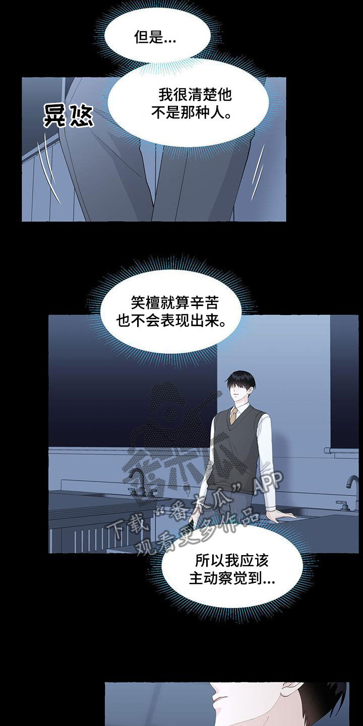 《香草搭档》第114章充满力量 第4页
