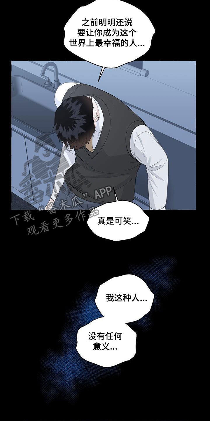 《香草搭档》第114章充满力量 第6页