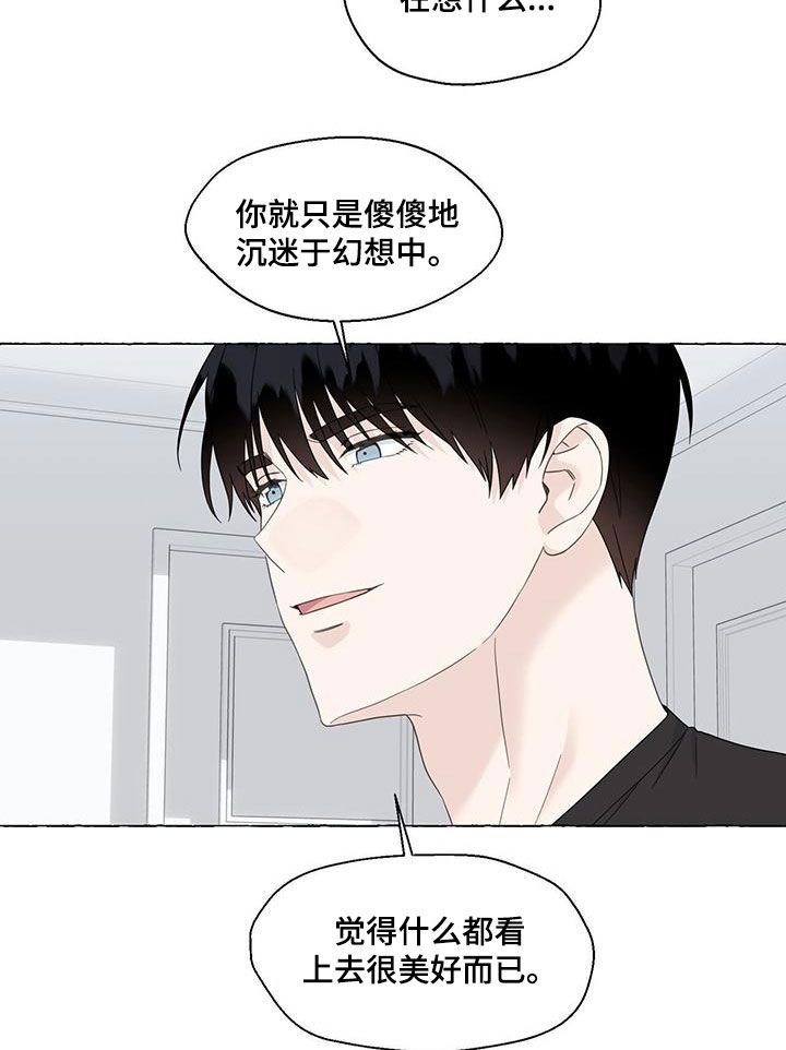 《香草搭档》第112章永远记住 第10页