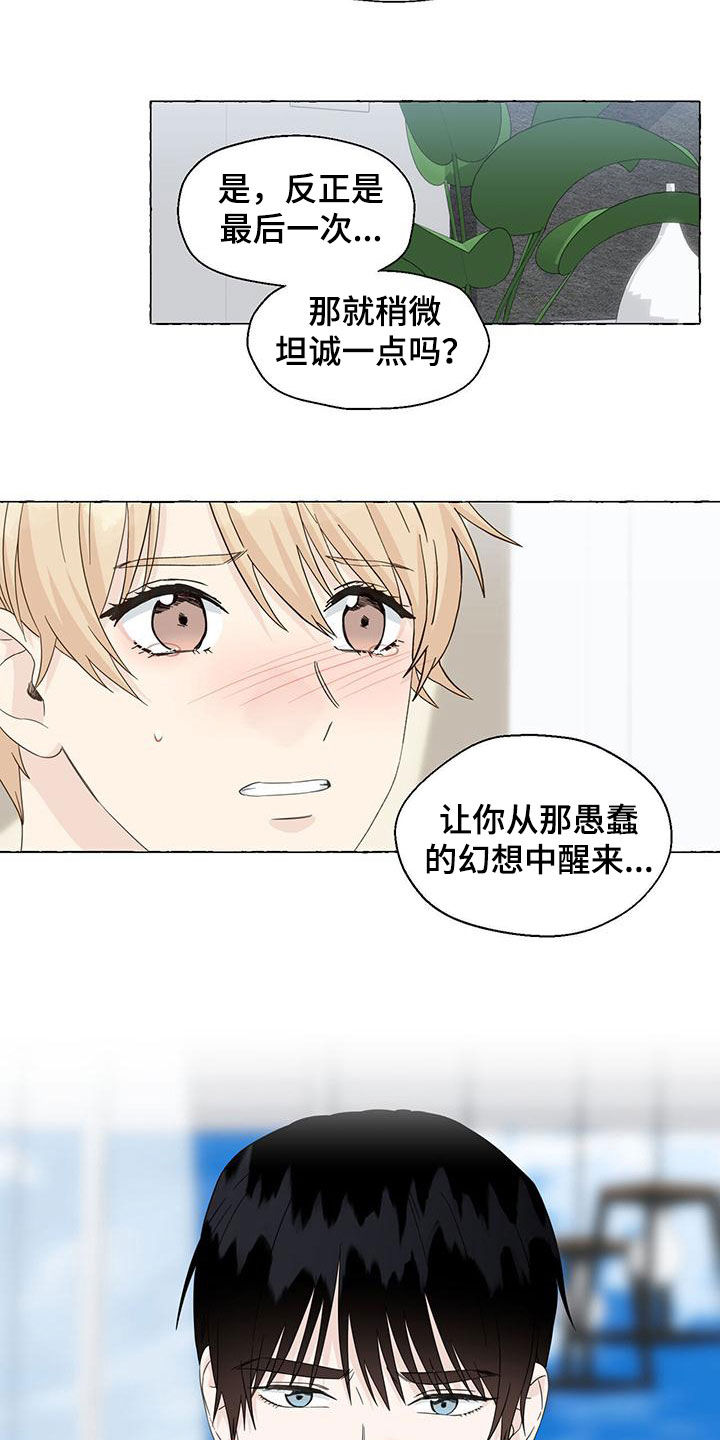 《香草搭档》第112章永远记住 第11页
