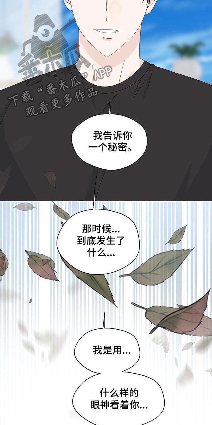 《香草搭档》第112章永远记住 第12页