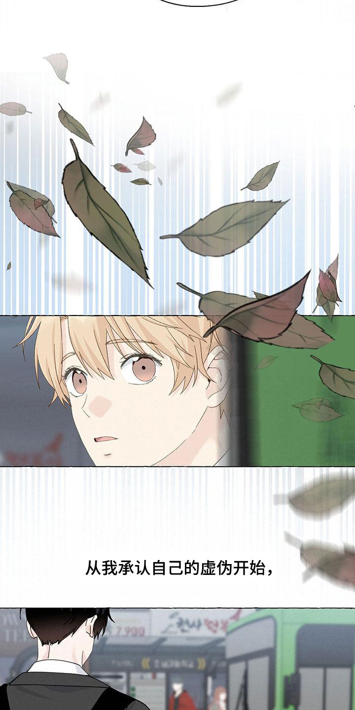 《香草搭档》第112章永远记住 第13页