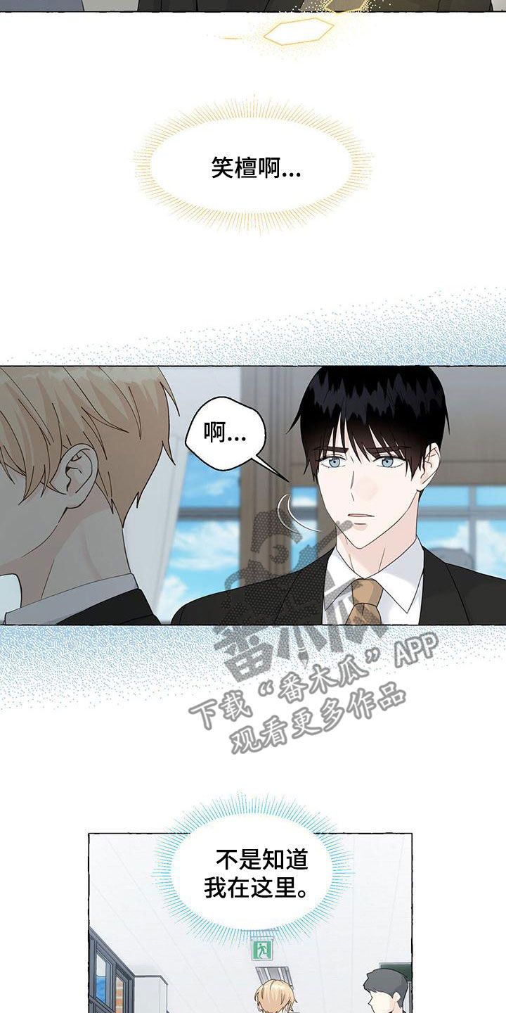 《香草搭档》第112章永远记住 第17页