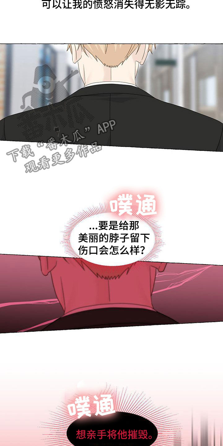 《香草搭档》第112章永远记住 第19页