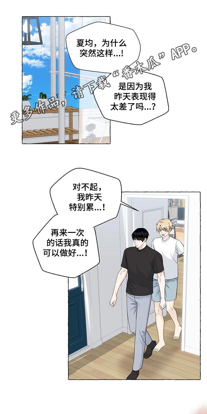 《香草搭档》第112章永远记住 第1页