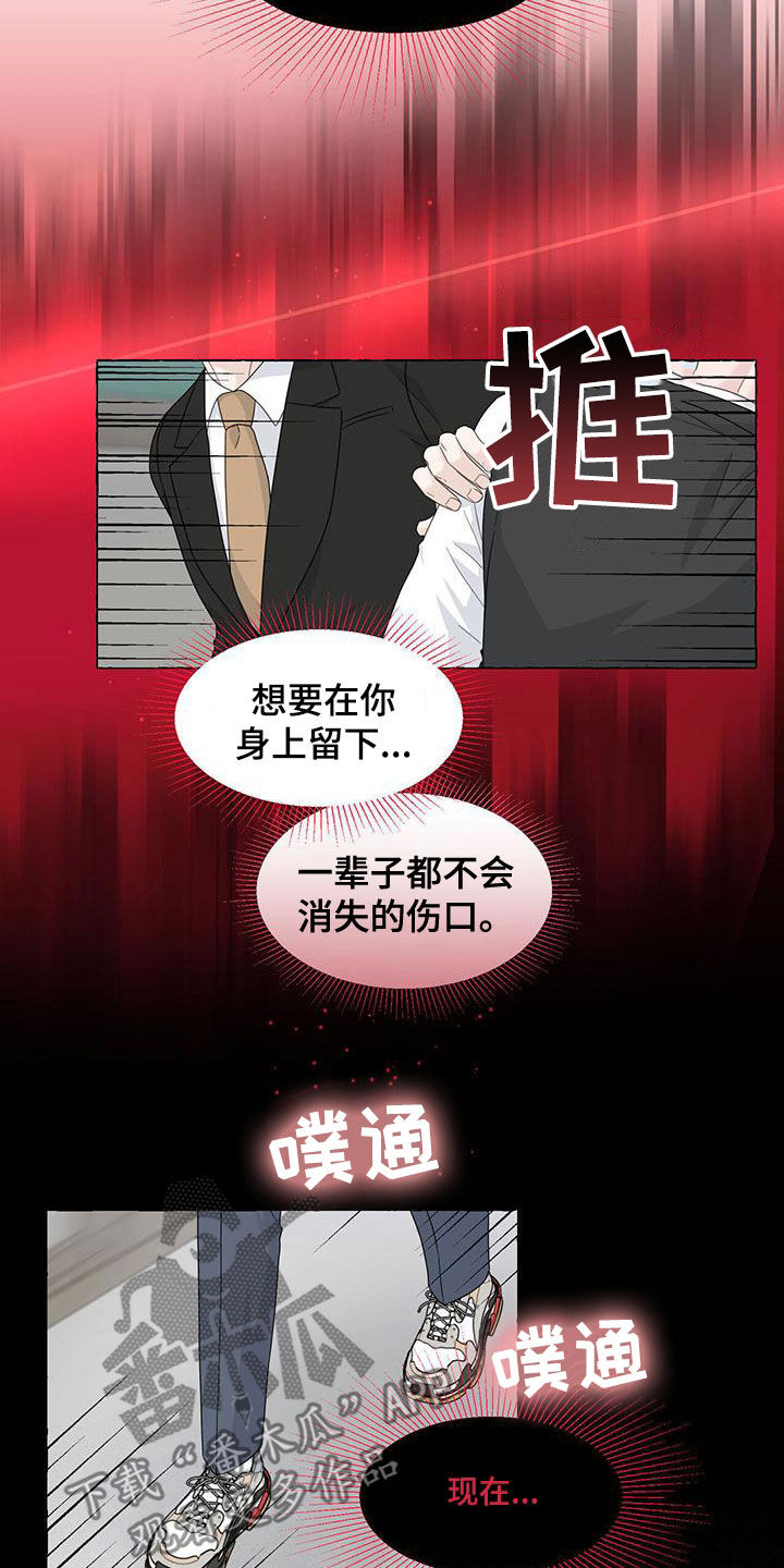 《香草搭档》第112章永远记住 第20页