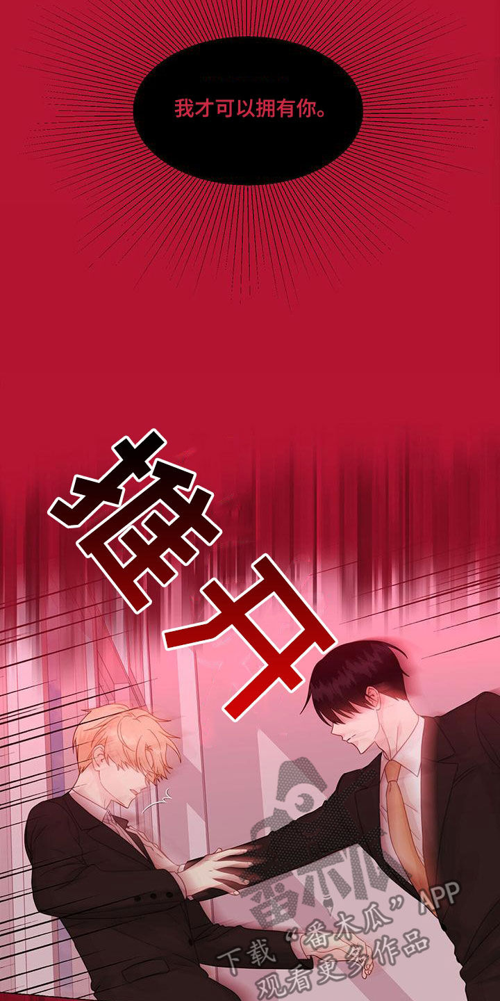 《香草搭档》第112章永远记住 第22页