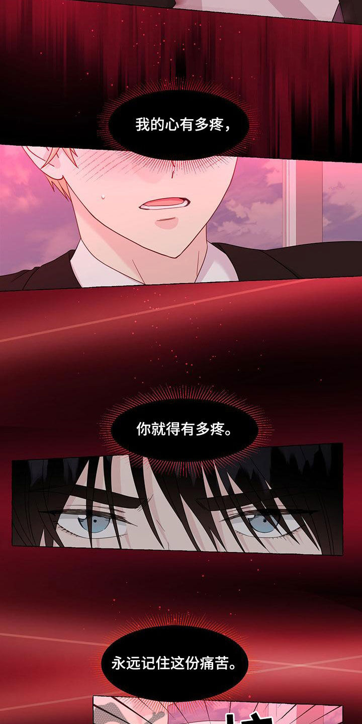 《香草搭档》第112章永远记住 第23页