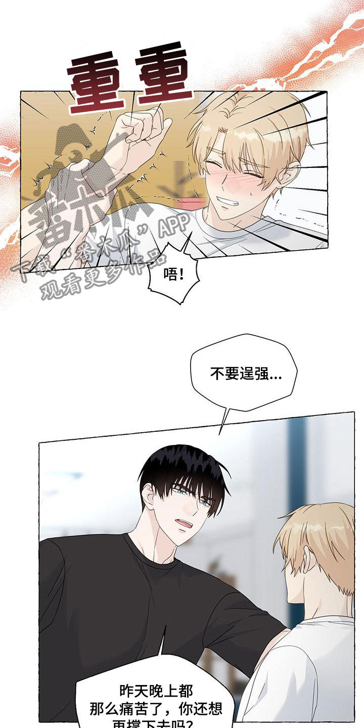 《香草搭档》第112章永远记住 第2页