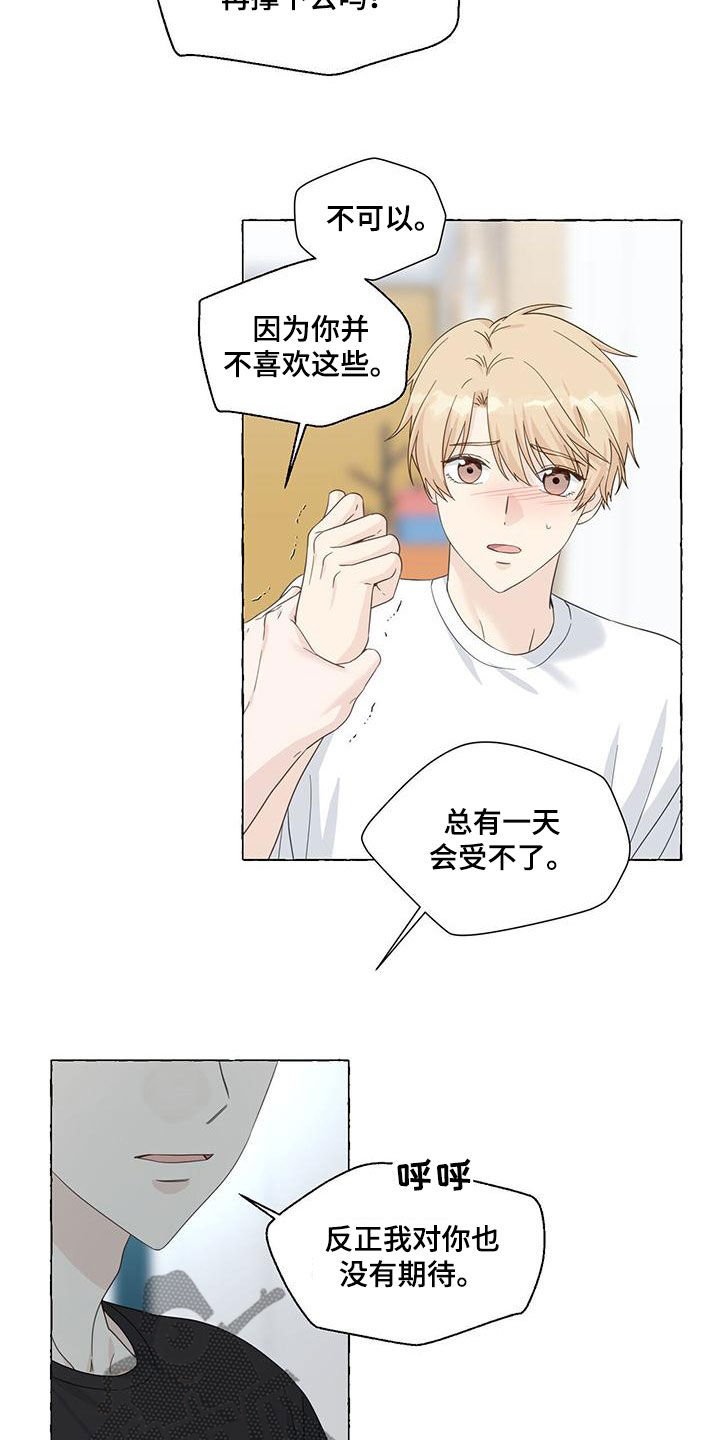 《香草搭档》第112章永远记住 第3页