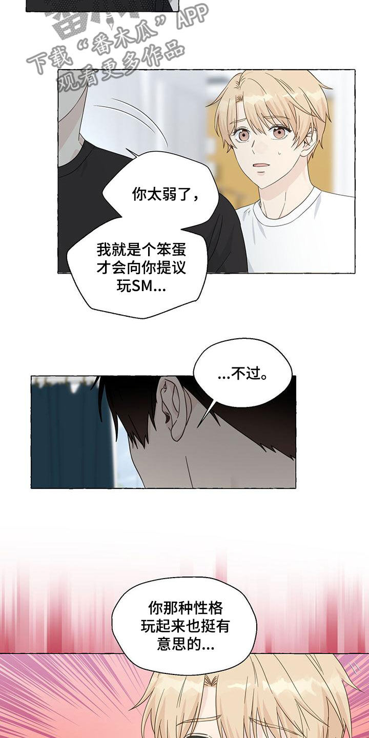 《香草搭档》第112章永远记住 第4页