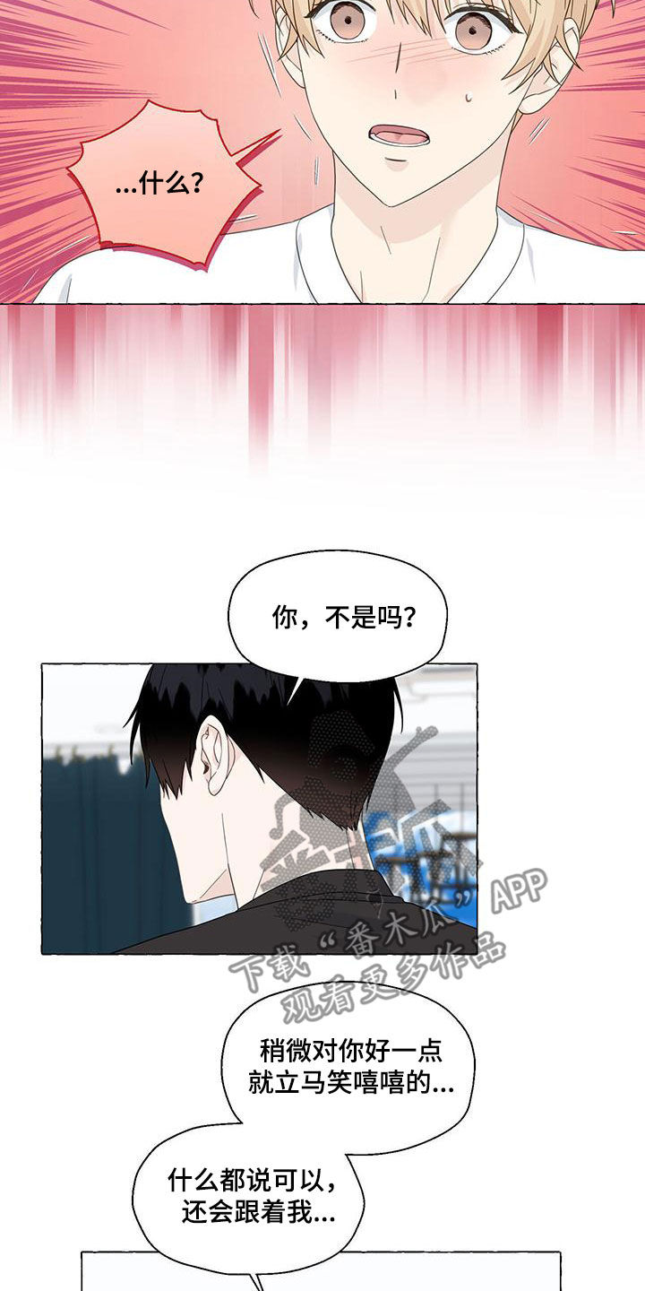 《香草搭档》第112章永远记住 第5页