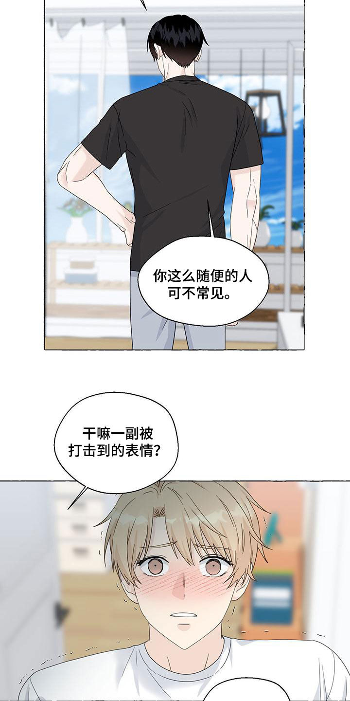 《香草搭档》第112章永远记住 第6页