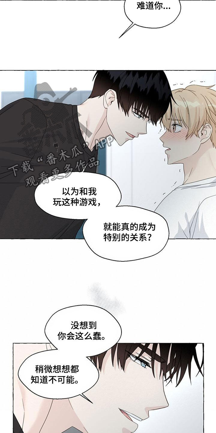 《香草搭档》第112章永远记住 第7页